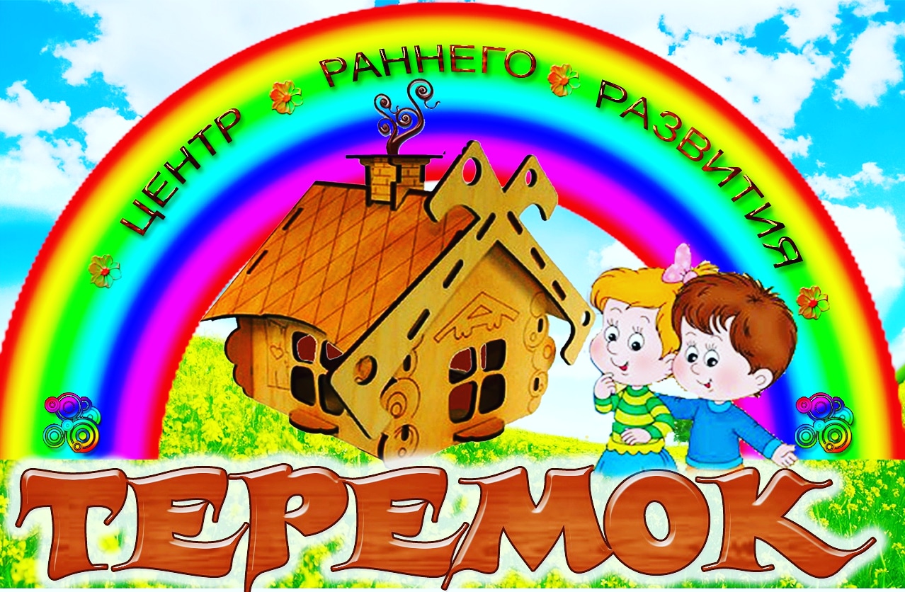 Логотип Теремок для детского сада